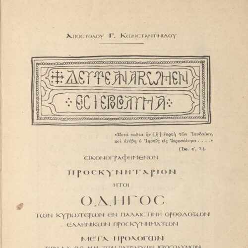 22,5 x 15.5 εκ. 8 σ. χ.α. + 144 σ., όπου στο εξώφυλλο motto, στο φ. 1 στο recto ψευδότιτ�